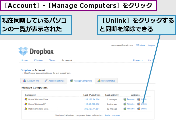 現在同期しているパソコンの一覧が表示された,［Account］-［Manage Computers］をクリック,［Unlink］をクリックすると同期を解除できる