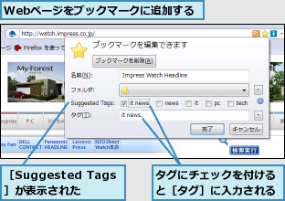 Webページをブックマークに追加する,タグにチェックを付けると［タグ］に入力される,［Suggested Tags］が表示された