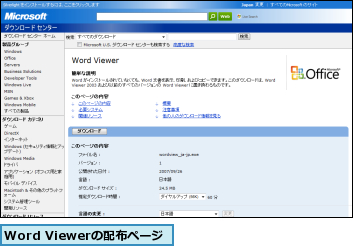 Word Viewerの配布ページ