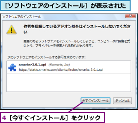 4［今すぐインストール］をクリック,［ソフトウェアのインストール］が表示された