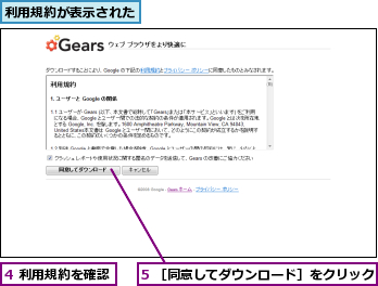 4 利用規約を確認,5 ［同意してダウンロード］をクリック,利用規約が表示された