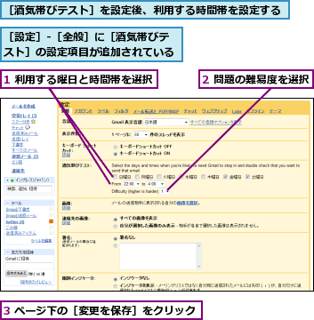 1 利用する曜日と時間帯を選択,2 問題の難易度を選択,3 ページ下の［変更を保存］をクリック,［設定］-［全般］に［酒気帯びテスト］の設定項目が追加されている,［酒気帯びテスト］を設定後、利用する時間帯を設定する