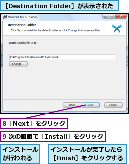 8［Next］をクリック,9 次の画面で［Install］をクリック,インストールが完了したら［Finish］をクリックする,インストールが行われる,［Destination Folder］が表示された