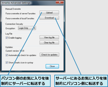 サーバーにあるお気に入りを強制的にパソコン側に転送する,パソコン側のお気に入りを強制的にサーバーに転送する