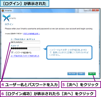 4 ユーザー名とパスワードを入力,5［次へ］をクリック,6［ログイン成功］が表示されたら［次へ］をクリック,［ログイン］が表示された