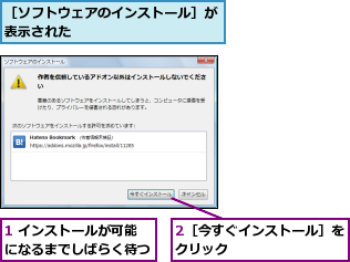 1 インストールが可能になるまでしばらく待つ,2［今すぐインストール］をクリック        ,［ソフトウェアのインストール］が表示された          