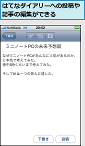 はてなダイアリーへの投稿や記事の編集ができる    