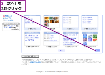 3［次へ］を2回クリック