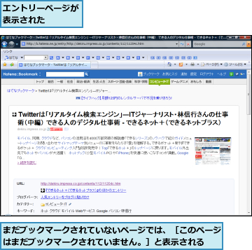 まだブックマークされていないページでは、［このページはまだブックマークされていません。］と表示される  ,エントリーページが表示された    