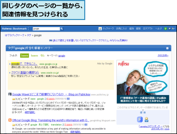 同じタグのページの一覧から、関連情報を見つけられる