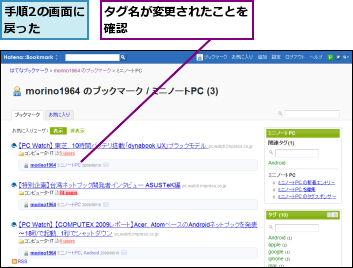 タグ名が変更されたことを確認         ,手順2の画面に戻った    