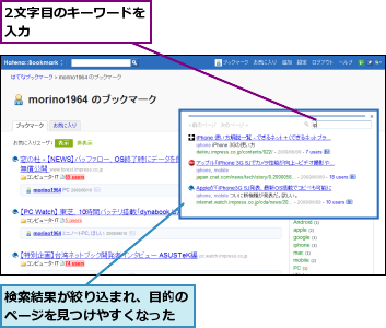 2文字目のキーワードを入力         ,検索結果が絞り込まれ、目的のページを見つけやすくなった