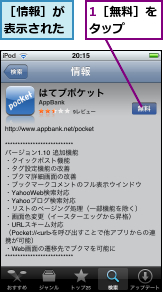 1［無料］をタップ  ,［情報］が表示された