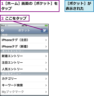 1［ホーム］画面の［ポケット］をタップ            ,2 ここをタップ,［ポケット］が表示された  