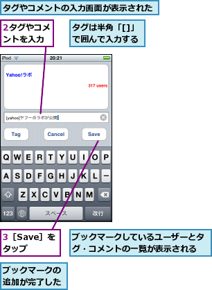 2タグやコメントを入力,3［Save］をタップ,タグは半角「[]」で囲んで入力する,タグやコメントの入力画面が表示された,ブックマークしているユーザーとタグ・コメントの一覧が表示される,ブックマークの追加が完了した