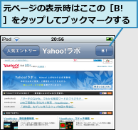 元ページの表示時はここの［B!］をタップしてブックマークする