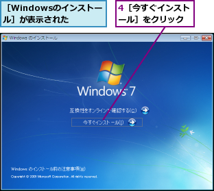 4［今すぐインストール］をクリック,［Windowsのインストール］が表示された