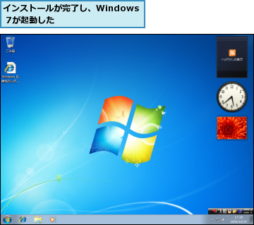 インストールが完了し、Windows 7が起動した