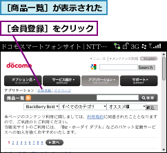 ［会員登録］をクリック,［商品一覧］が表示された