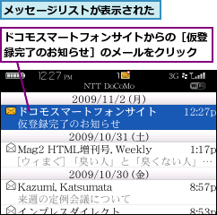 ドコモスマートフォンサイトからの［仮登録完了のお知らせ］のメールをクリック,メッセージリストが表示された