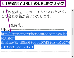 2［登録完了URL］のURLをクリック