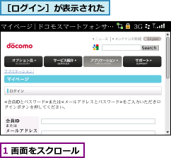 1 画面をスクロール,［ログイン］が表示された