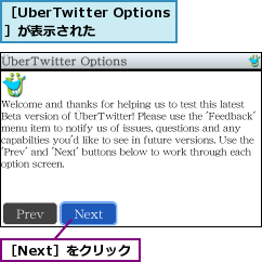 ［Next］をクリック,［UberTwitter Options］が表示された