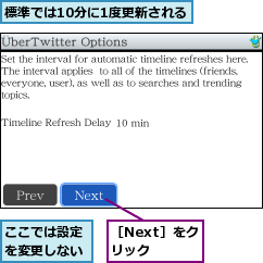 ここでは設定を変更しない,標準では10分に1度更新される,［Next］をクリック