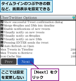 ここでは設定を変更しない,タイムラインのつぶやきの数など、画面表示を設定できる,［Next］をクリック