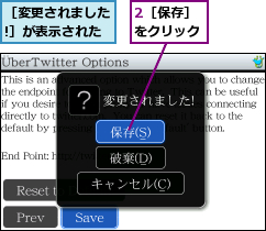 2［保存］をクリック,［変更されました!］が表示された