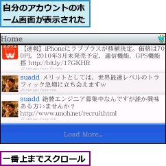 一番上までスクロール,自分のアカウントのホーム画面が表示された
