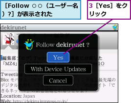 3［Yes］をクリック,［Follow ○○（ユーザー名）?］が表示された