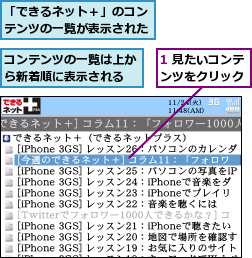 1 見たいコンテンツをクリック,「できるネット＋」のコンテンツの一覧が表示された,コンテンツの一覧は上から新着順に表示される
