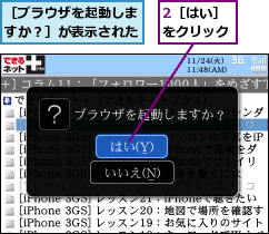 2［はい］をクリック,［ブラウザを起動しますか？］が表示された