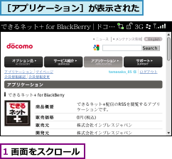 1 画面をスクロール,［アプリケーション］が表示された