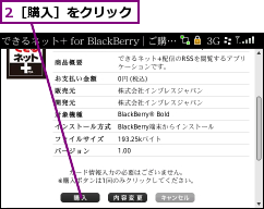 2［購入］をクリック