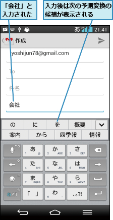 「会社」と入力された,入力後は次の予測変換の候補が表示される  