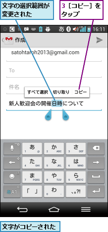 3［コピー］をタップ   ,文字がコピーされた,文字の選択範囲が変更された  