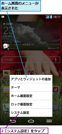 2［システム設定］をタップ,ホーム画面のメニューが表示された      