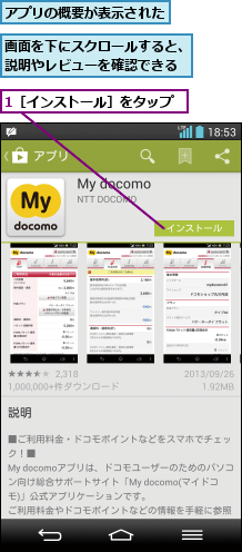 1［インストール］をタップ,アプリの概要が表示された,画面を下にスクロールすると、説明やレビューを確認できる