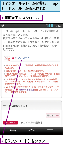 1 画面を下にスクロール,2［ダウンロード］をタップ,［インターネット］が起動し、［spモードメール］が表示された   