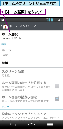 4［ホーム選択］をタップ,［ホームスクリーン］が表示された