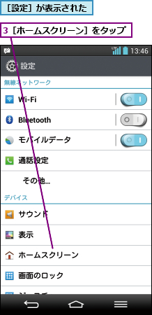 3［ホームスクリーン］をタップ       ,［設定］が表示された