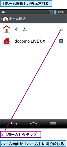 5［ホーム］をタップ,ホーム画面が「ホーム」に切り替わる      ,［ホーム選択］が表示された