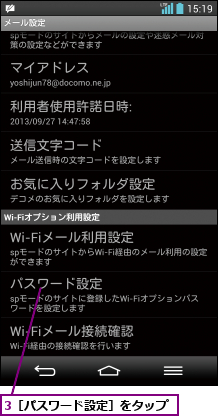 3［パスワード設定］をタップ