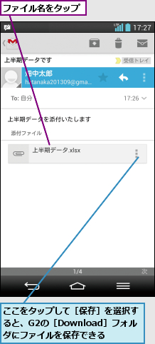 ここをタップして［保存］を選択すると、G2の［Download］フォル  ダにファイルを保存できる,ファイル名をタップ