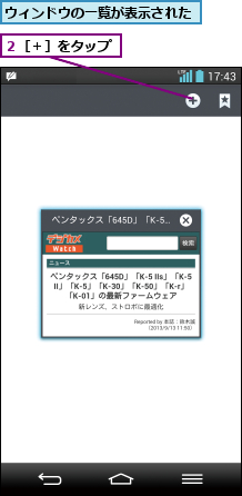 ウィンドウの一覧が表示された,２［＋］をタップ