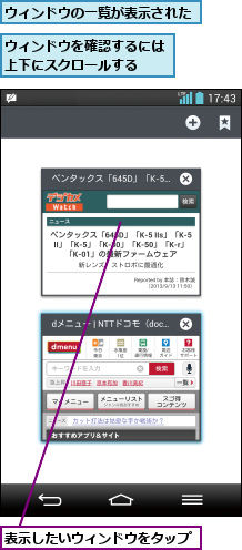 ウィンドウの一覧が表示された,ウィンドウを確認するには上下にスクロールする  ,表示したいウィンドウをタップ