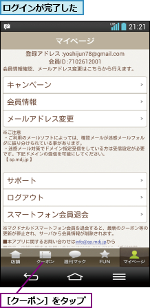 ログインが完了した,［クーポン］をタップ