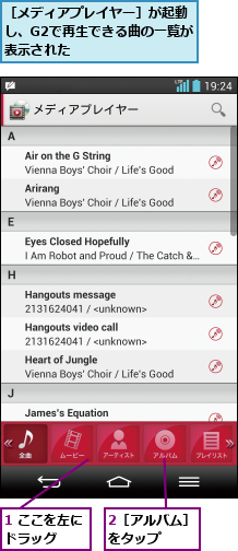 1 ここを左にドラッグ  ,2［アルバム］をタップ   ,［メディアプレイヤー］が起動し、G2で再生できる曲の一覧が表示された